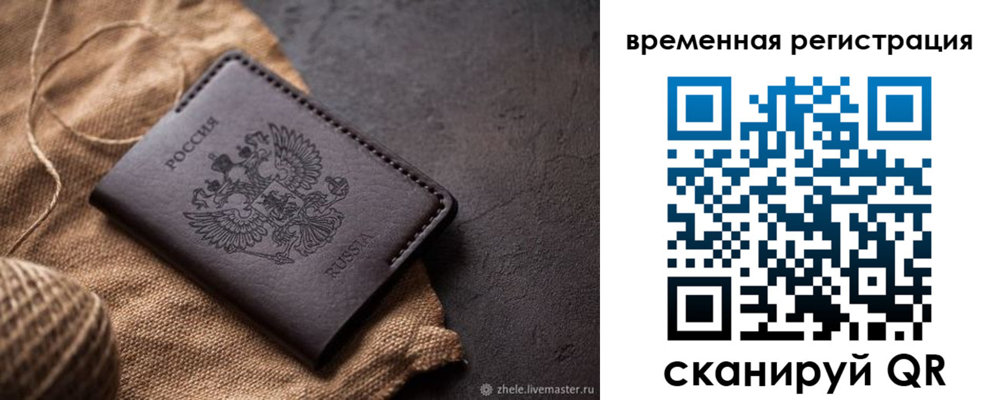 временная регистрация купить в Лесном