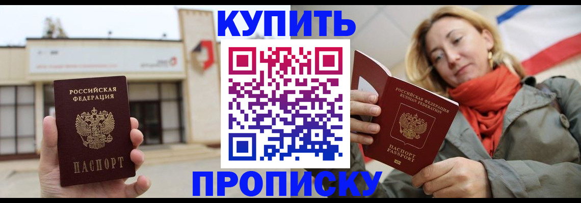 прописка 2025 в Лесном