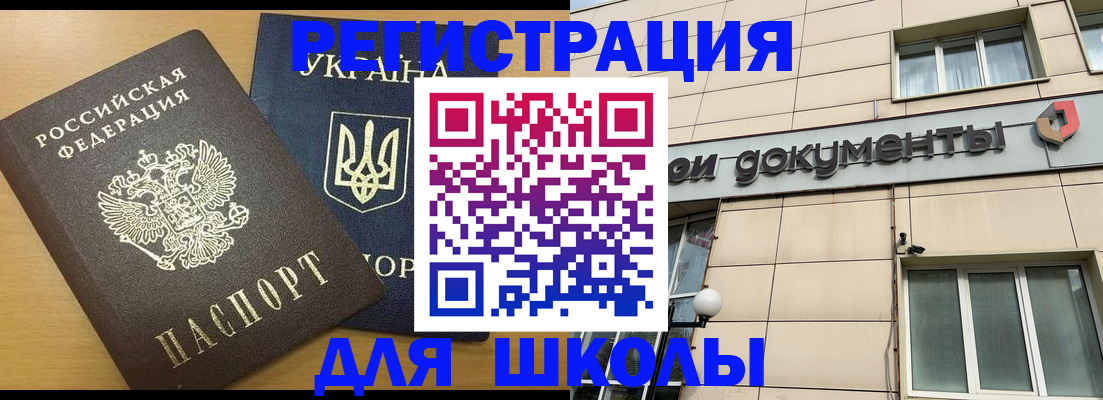 прописка для работы в Лесном